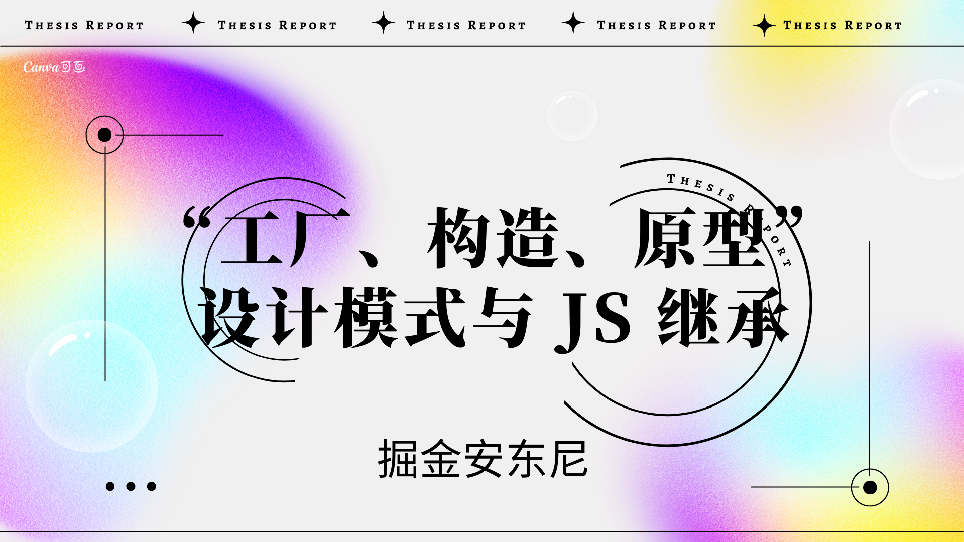 “工厂、构造、原型” 设计模式与 JS 继承