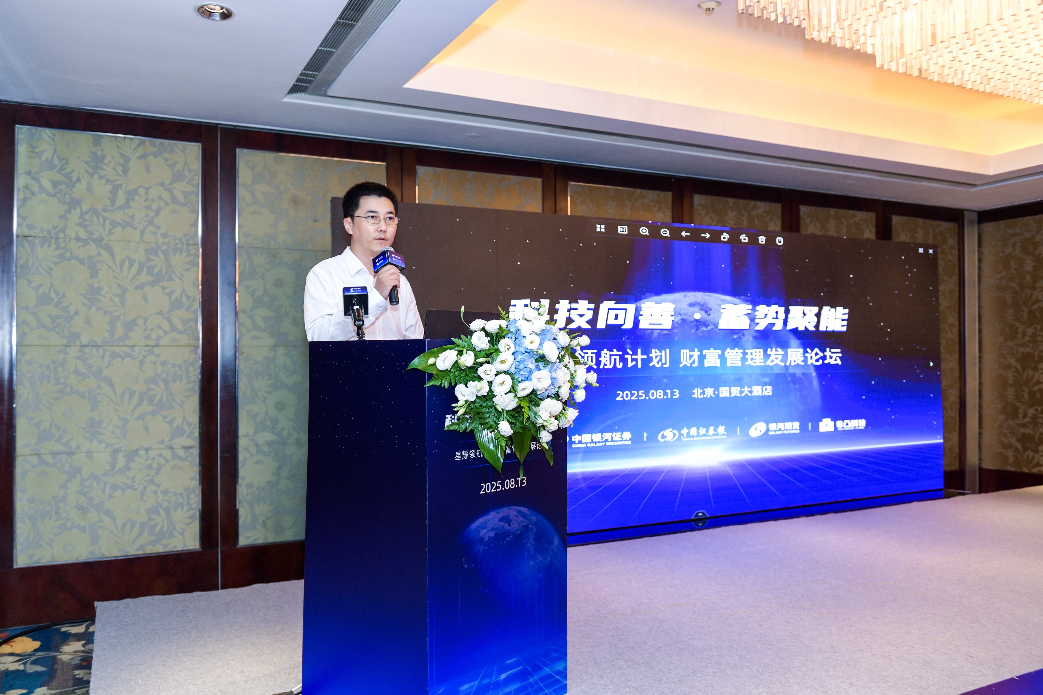 非凸科技联合举办“星耀领航计划”财富管理发展论坛