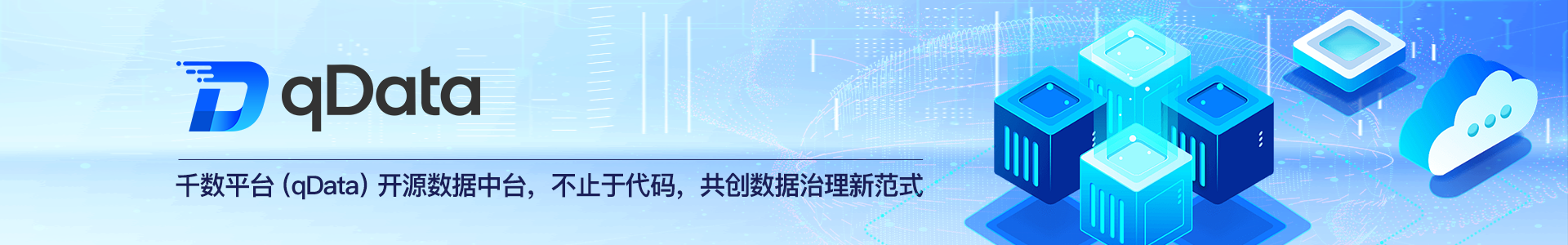 qData 开源数据中台发布 1.0.3 版本，全面升级数据质量与稽查管理能力