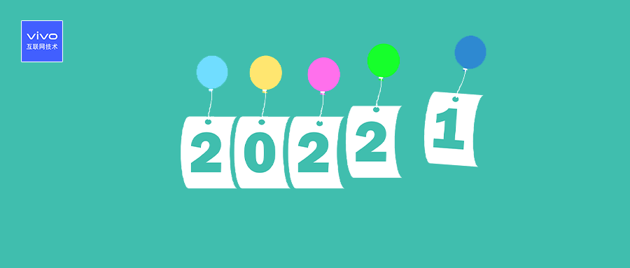 2021年vivo互联网技术最受欢迎文章TOP25