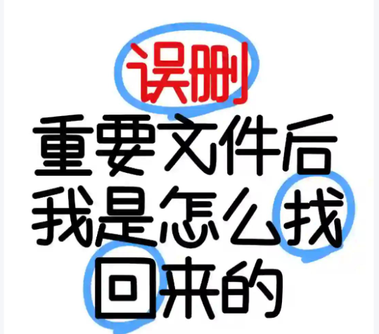 电脑找不到C盘文件是什么情况?电脑c盘不小心删除的文件怎么恢复