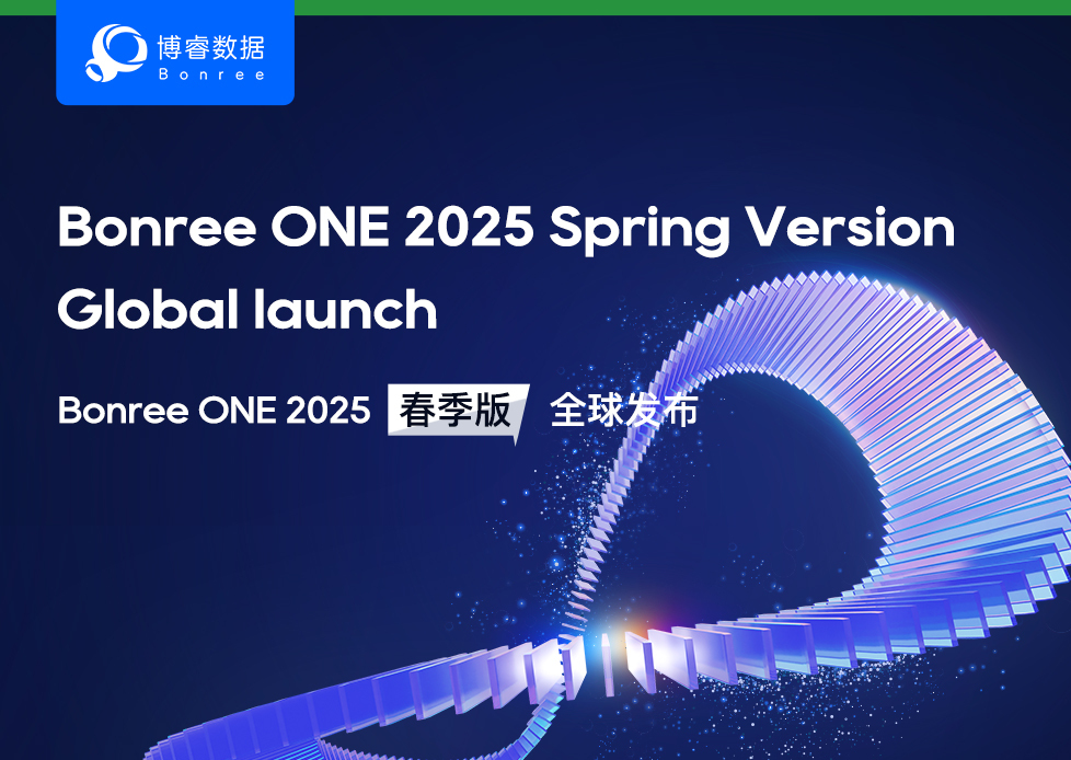 Bonree ONE 2025春季版全球发布 | 云原生适配+LLM大模型接入成核心亮点!