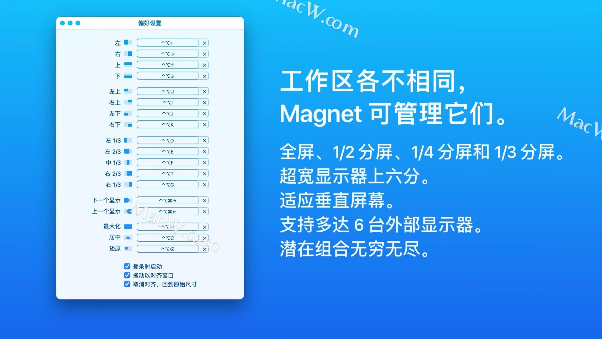 苹果电脑效率工具：Magnet pro for mac窗口分屏管理工具