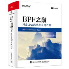 BPF 之巅：洞悉 Linux 系统和应用性能