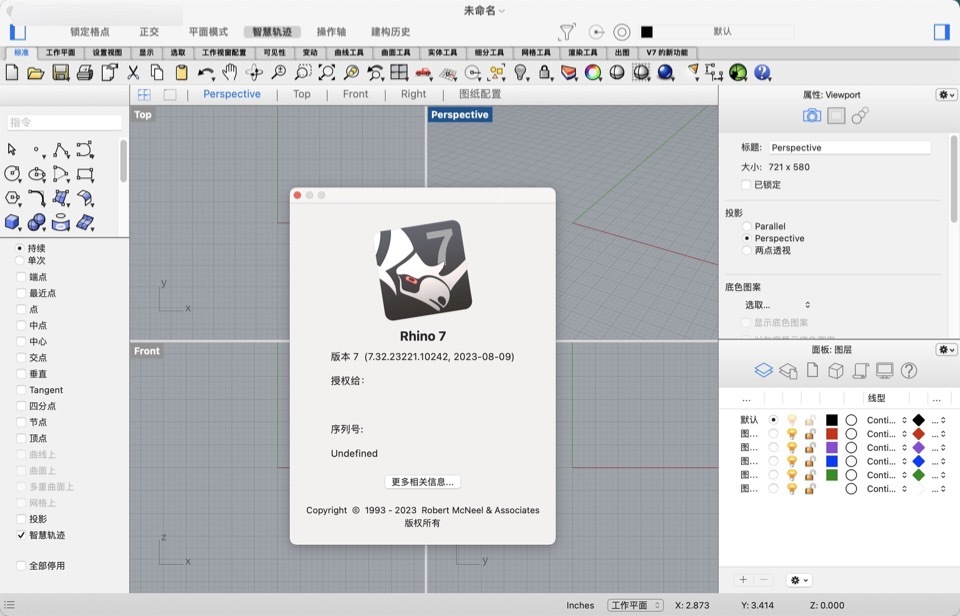Rhino 7 for Mac(犀牛3D建模软件) 7.32 中文激活版