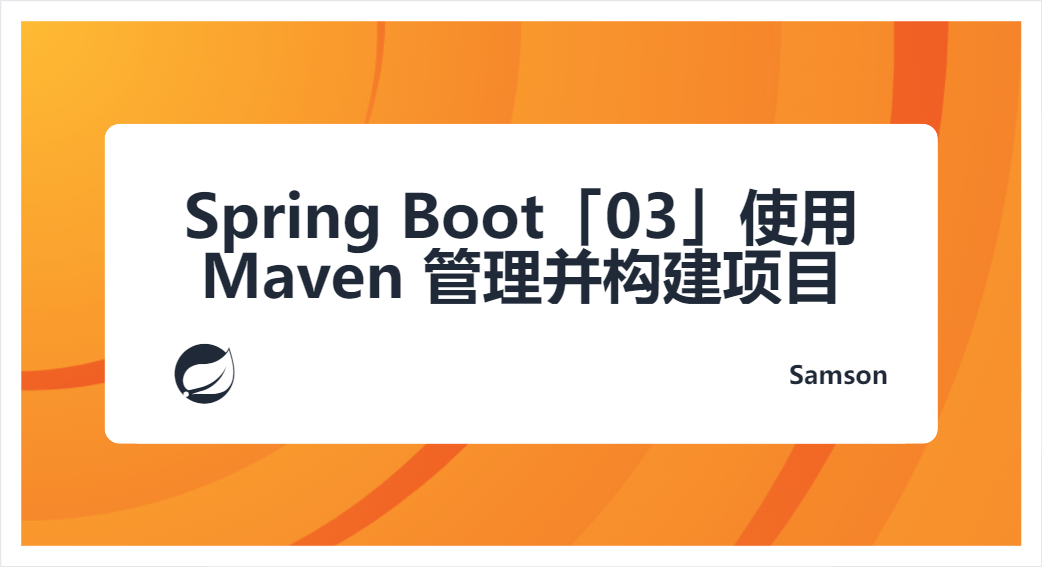 Spring Boot「03」使用 Maven 管理并构建项目