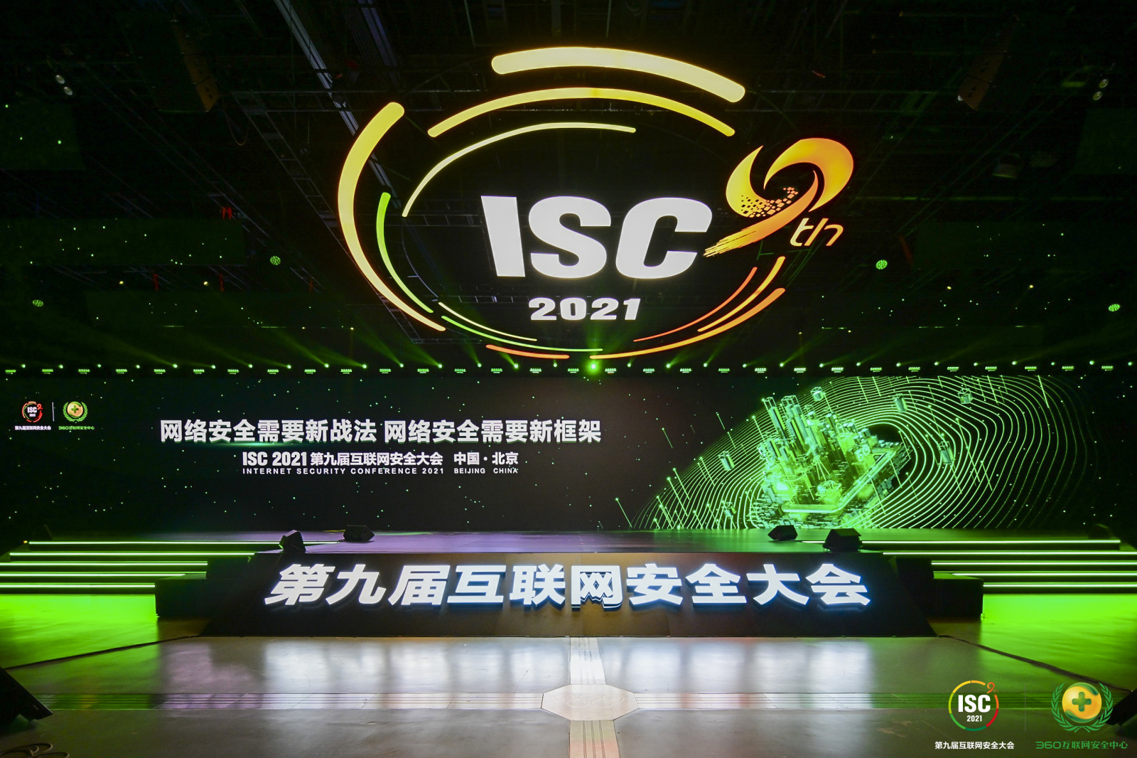 ISC网络安全大会关于“新型网络犯罪打击与治理”的分析