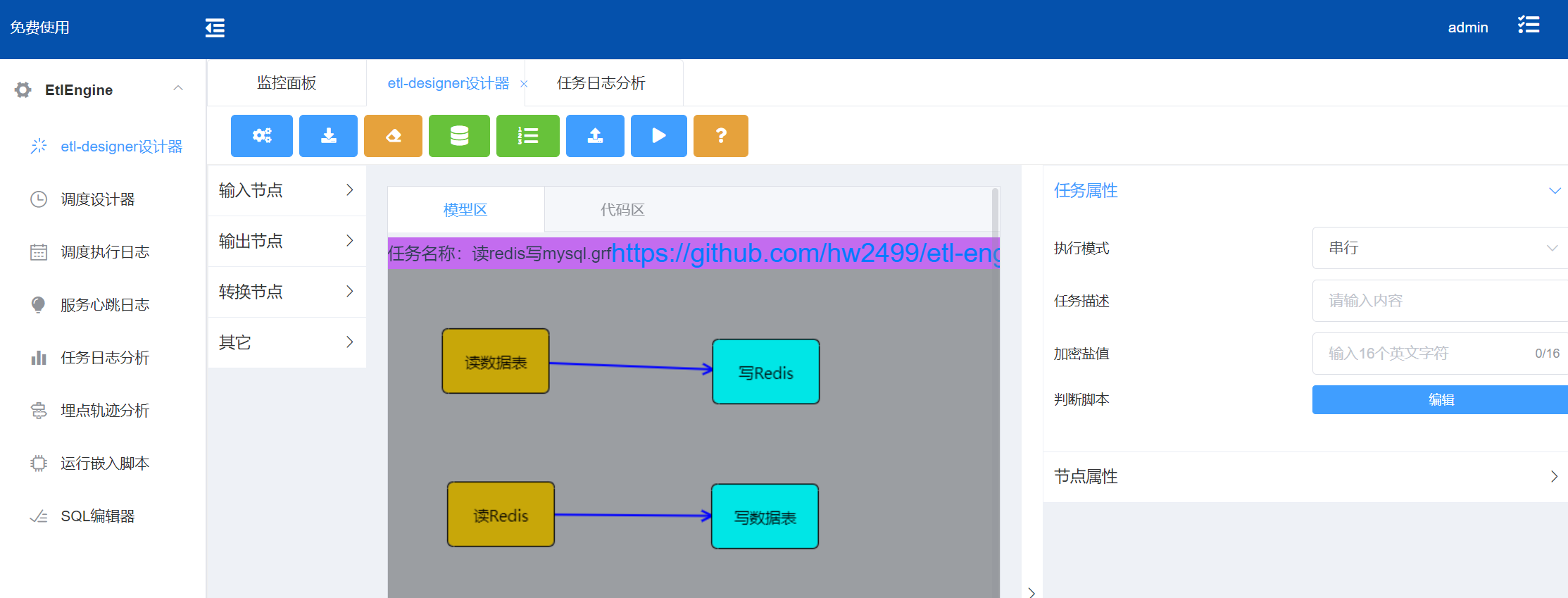 etl engine 实现 redis与mysql之间的数据同步