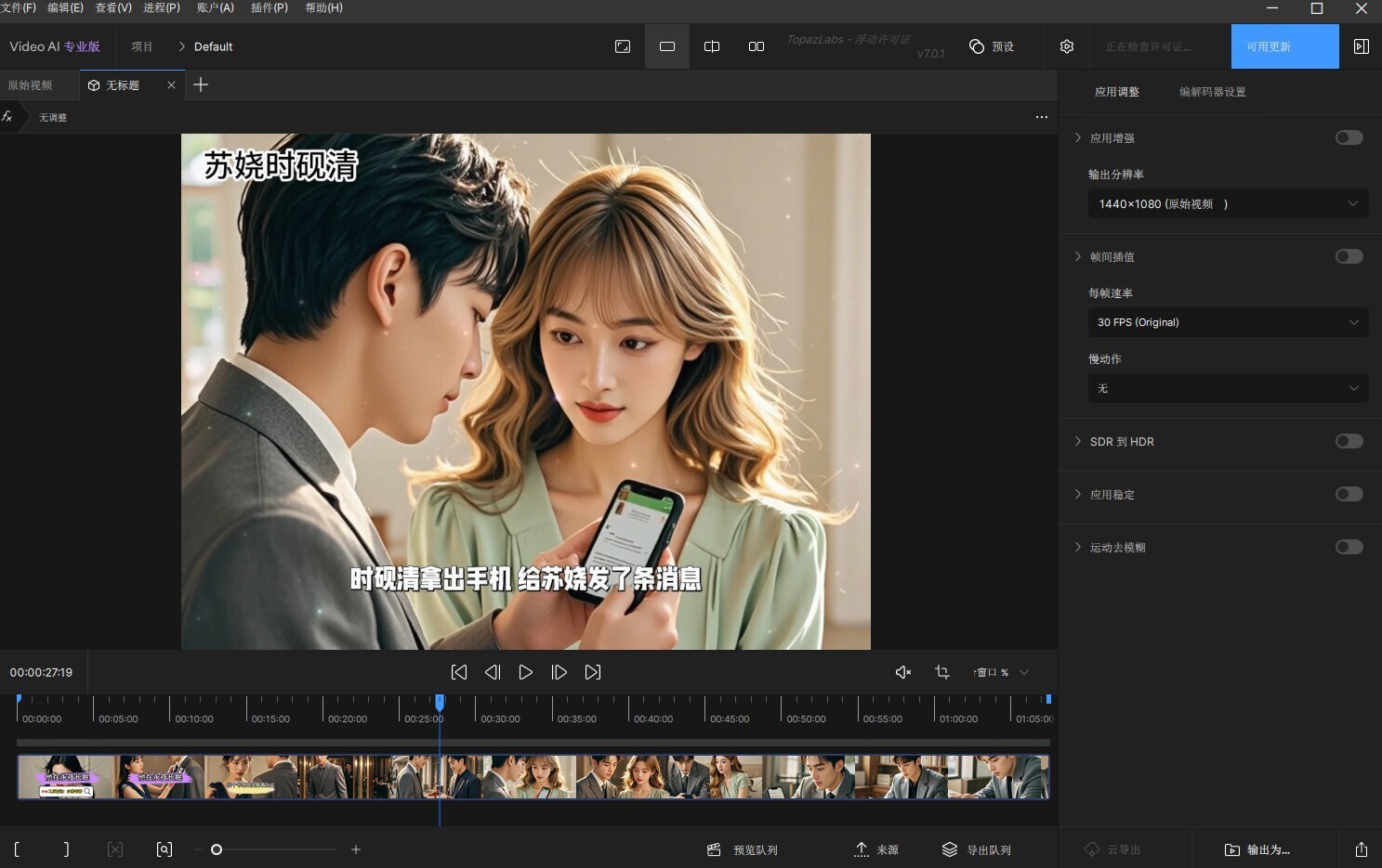 Topaz Video AI Pro(去隔行,放大和运动插值) v7.0.1汉化特别版