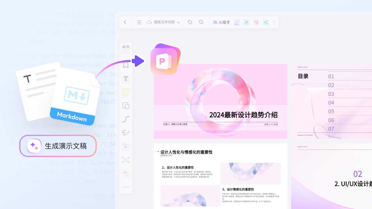 怎么用ai创作ppt？办公必备的自动生成PPT软件！