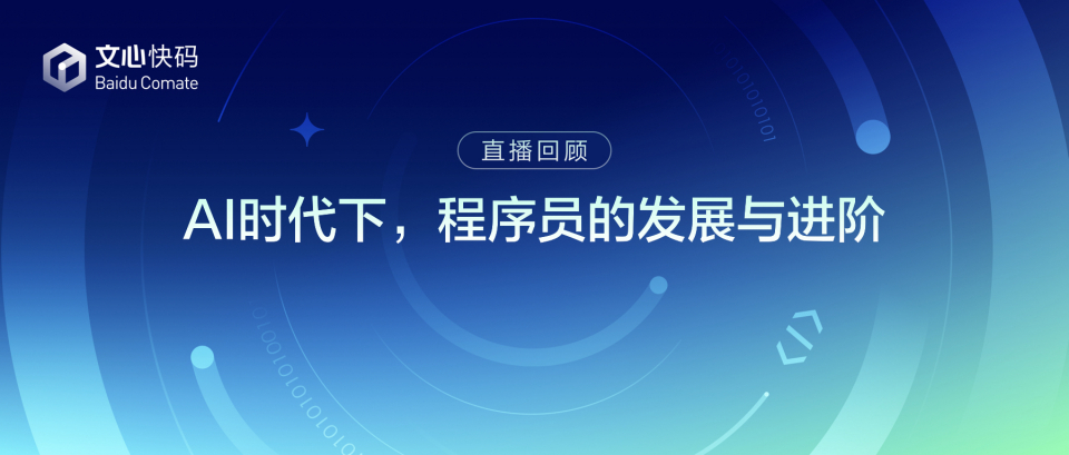 AI时代下,程序员的发展与进阶