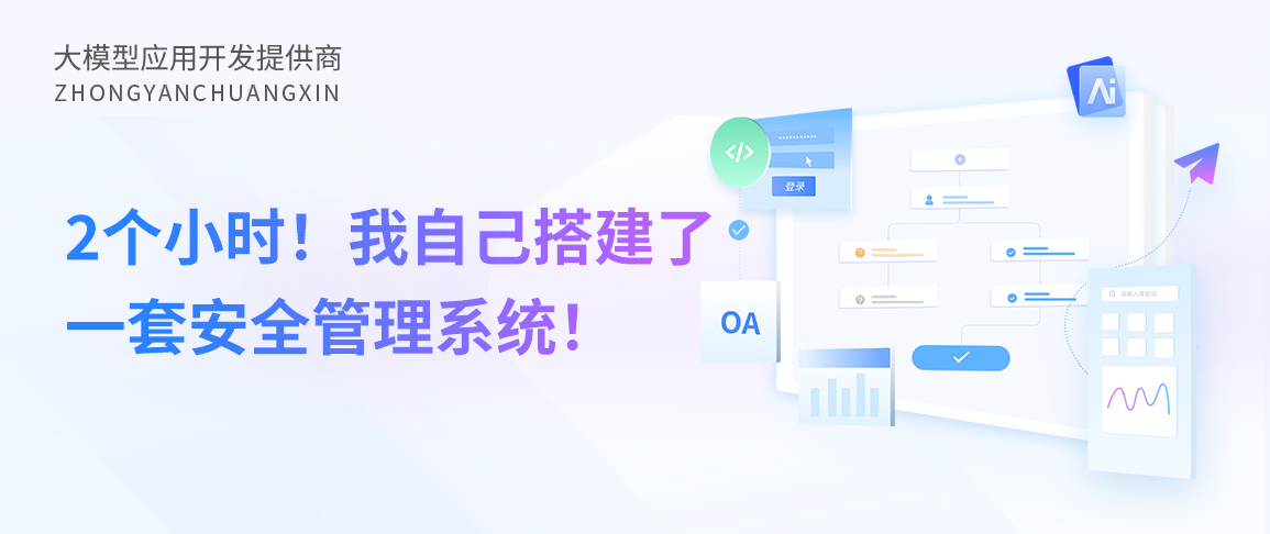 2个小时!我自己搭建了一套安全管理系统!