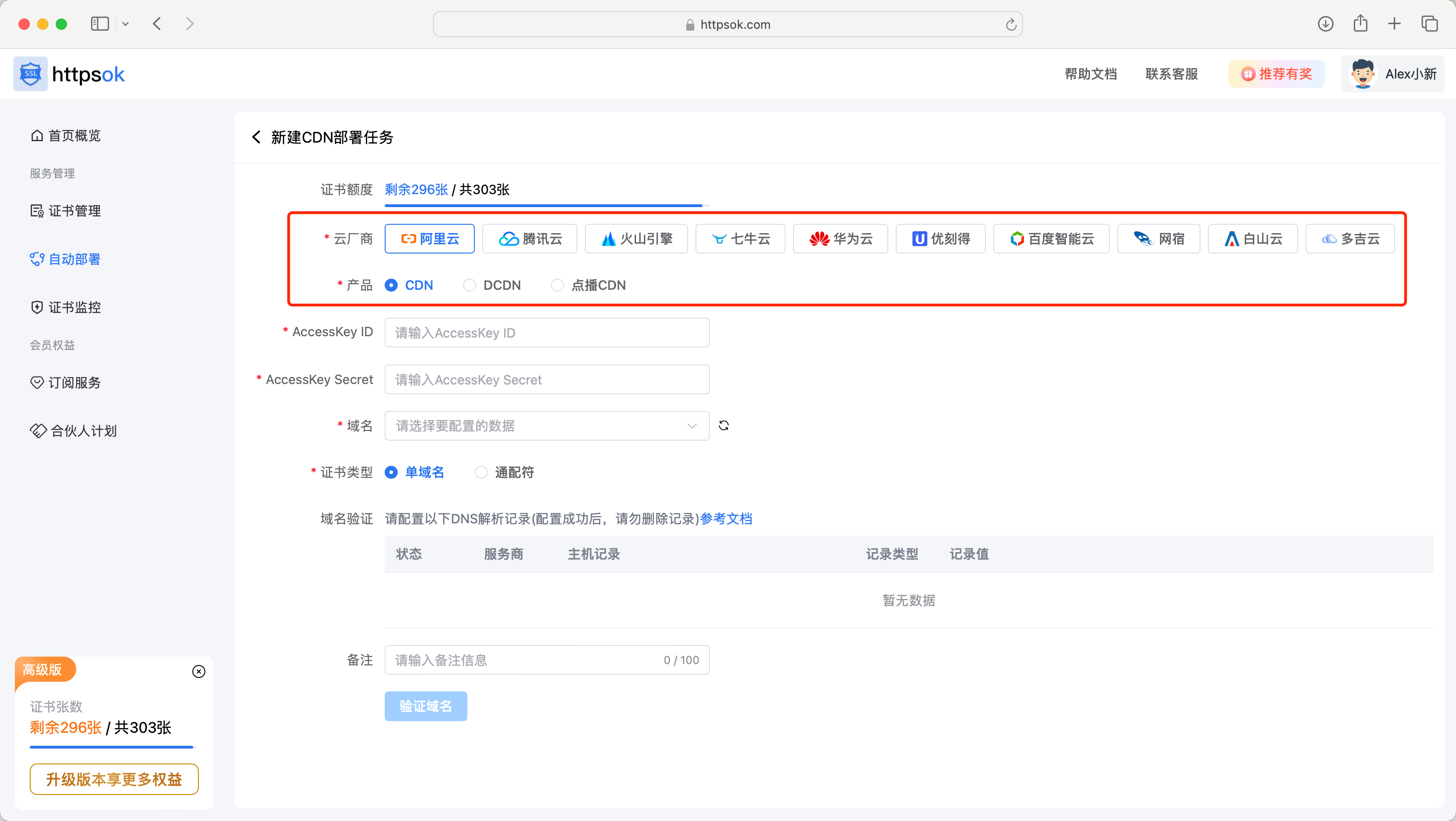 🔥httpsok-v1.18.0-SSL证书自动续期