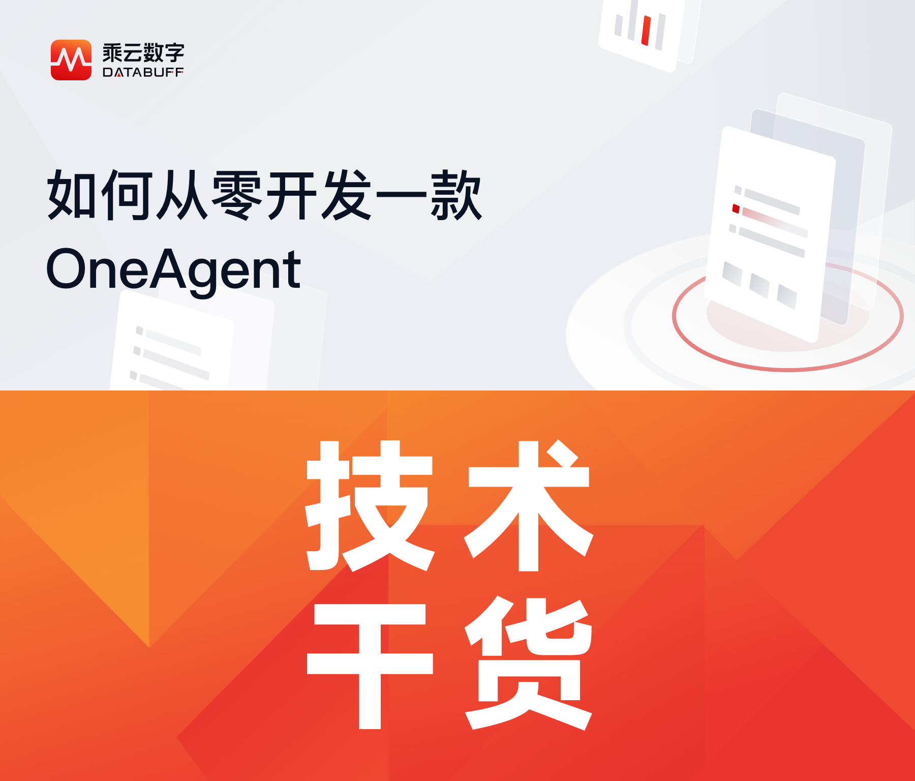 如何从零开发一款 OneAgent