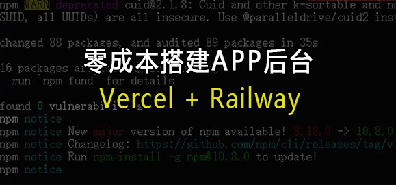 零成本搭建个人 APP 和小程序后台