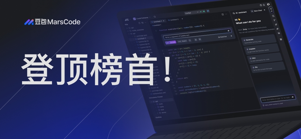 豆包MarsCode Agent 登顶 SWE-bench Lite 评测集