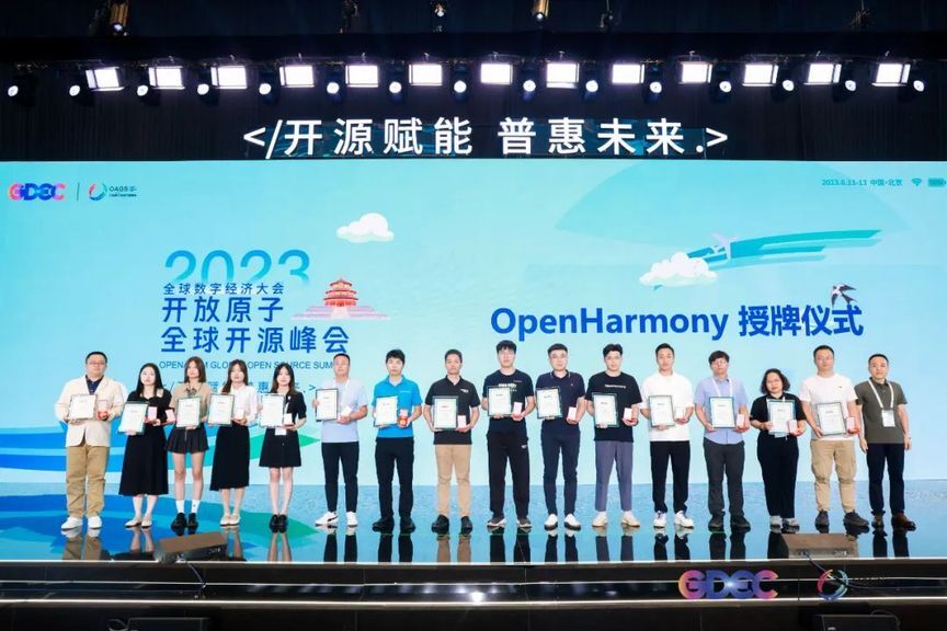 积聚产业发展新动能｜2023开放原子全球开源峰会OpenAtom OpenHarmony分论坛成功举办 -鸿蒙开发者社区