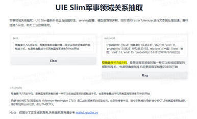 军事领域关系抽取：UIE Slim最新升级版含数据标注、serving部署、模型蒸馏等教学，助力工业应用场景快速落地