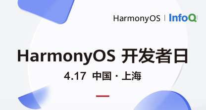 未来已来，HarmonyOS 开发者日全记录