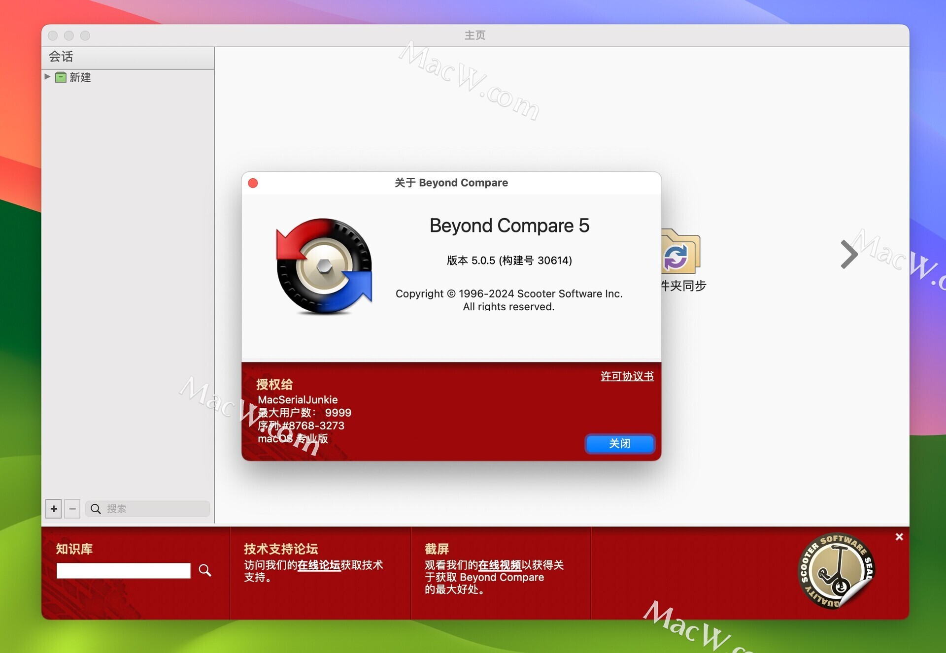 Mac文件同步对比工具Beyond Compare 5最新密钥及安装教程