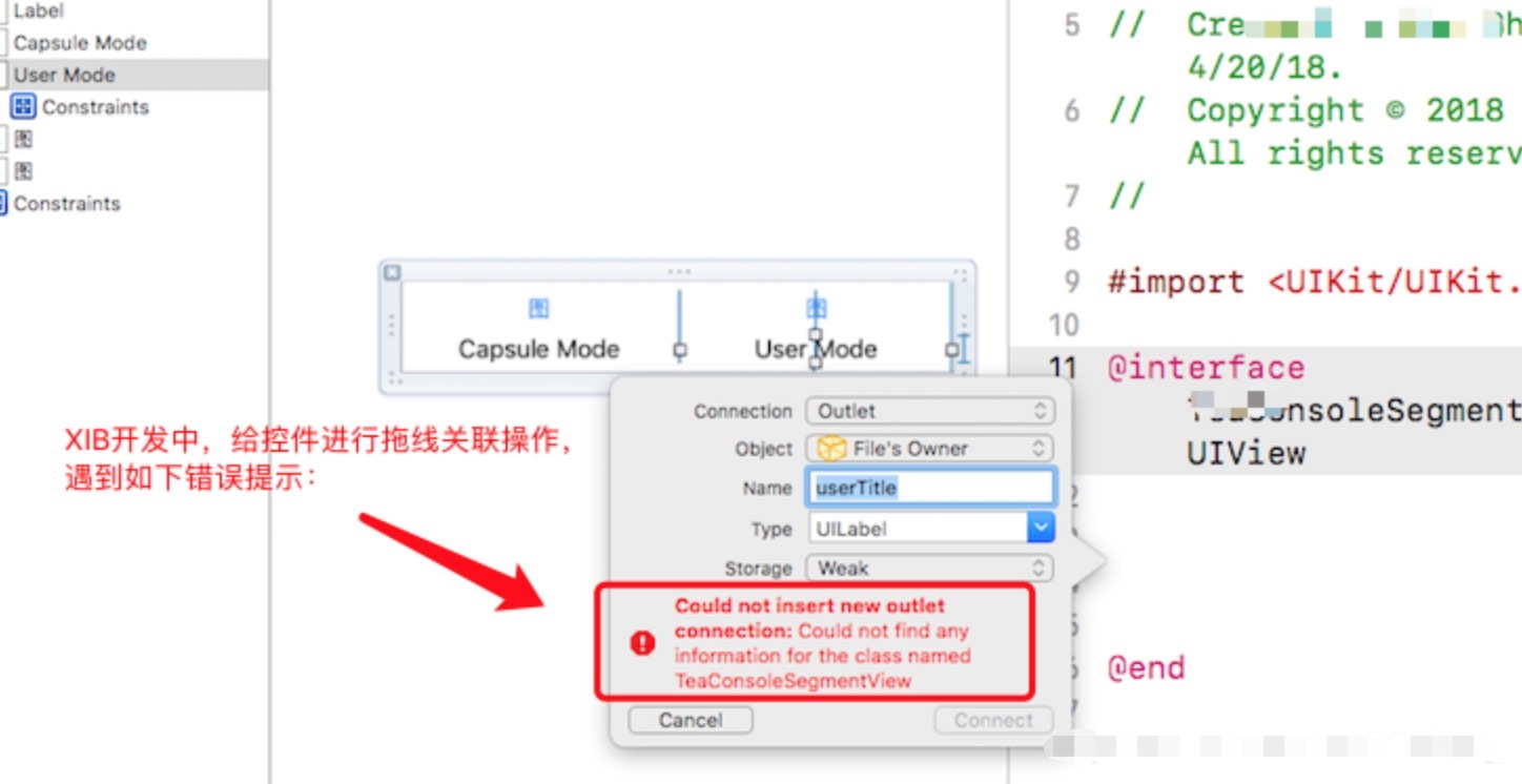 iOS开发：用XIB拖控件关联时报错：“Could not insert new outlet connection…”解决方法