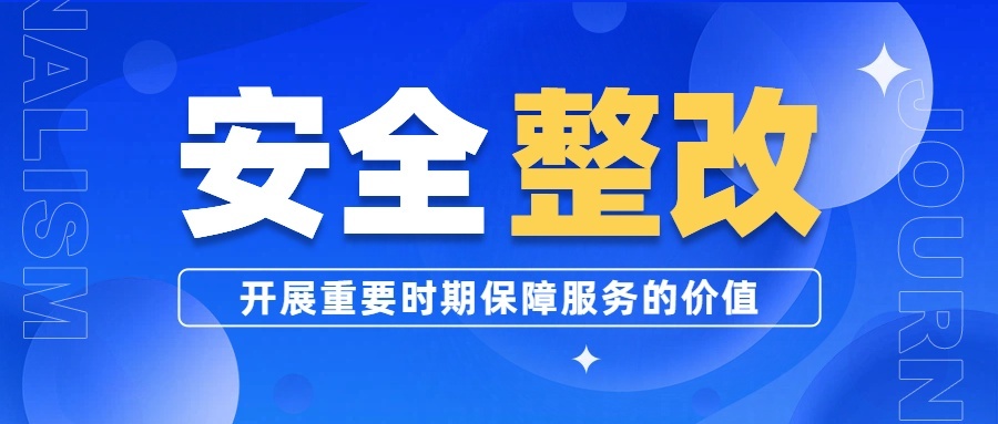 筑牢物理安全防线，护航哈尔滨重要时期系统稳定运行