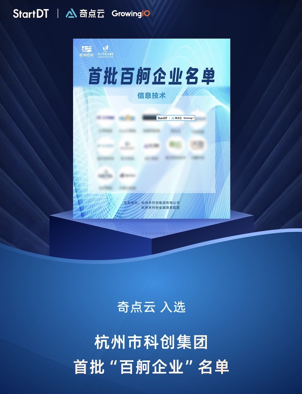 荣誉｜奇点云入选首批“百舸企业”名单