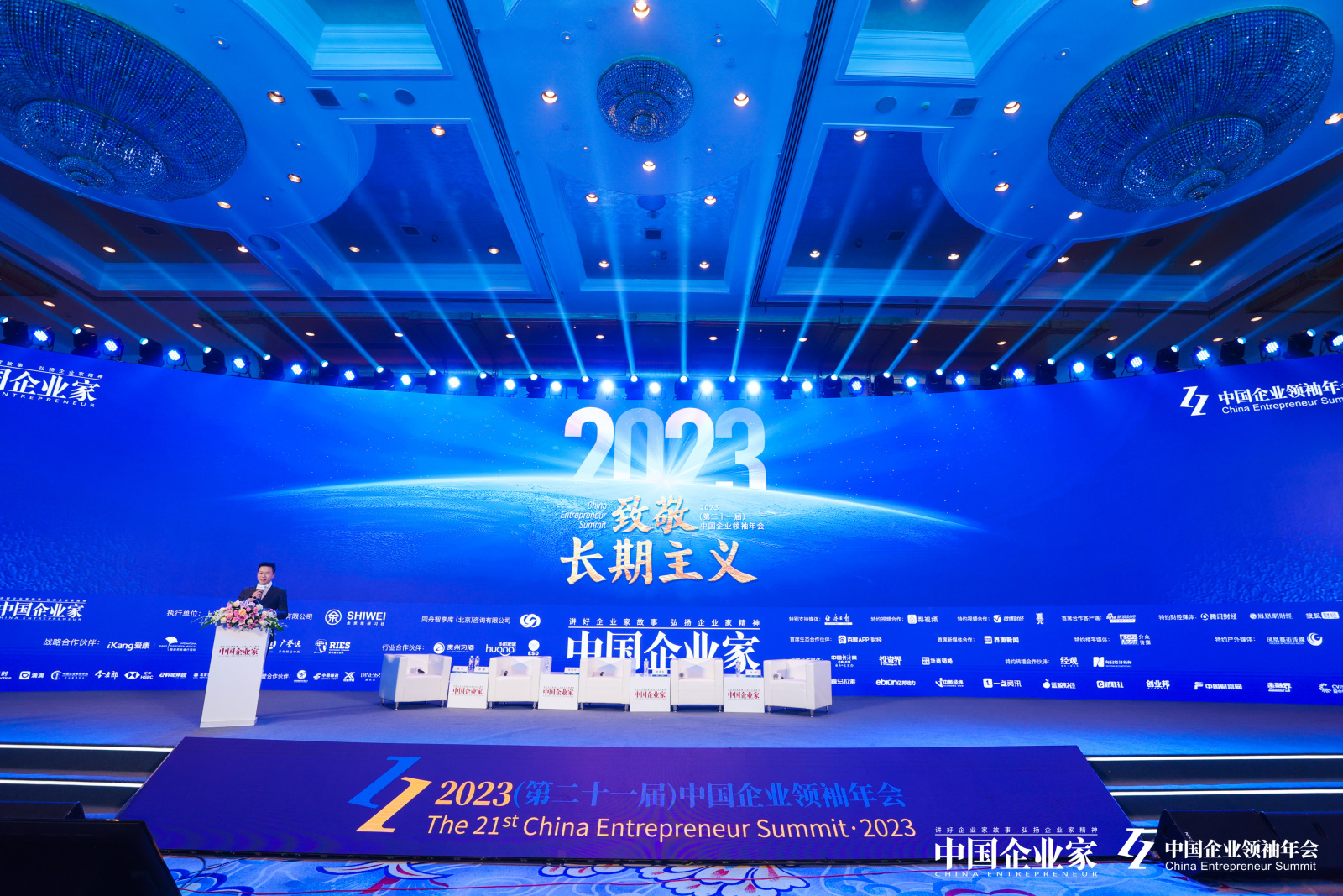 网心科技出席2023(第二十一届)中国企业领袖年会，共话长期主义