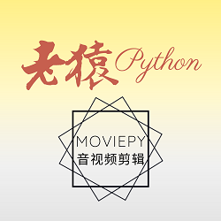 使用Python实现视频Logo消除处理