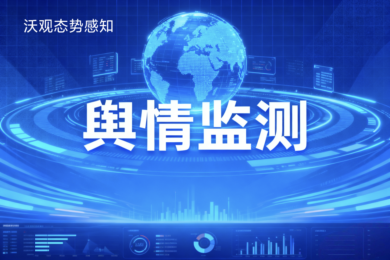 知己知彼：通过出海舆情监控服务绘制海外竞争对手动态图谱