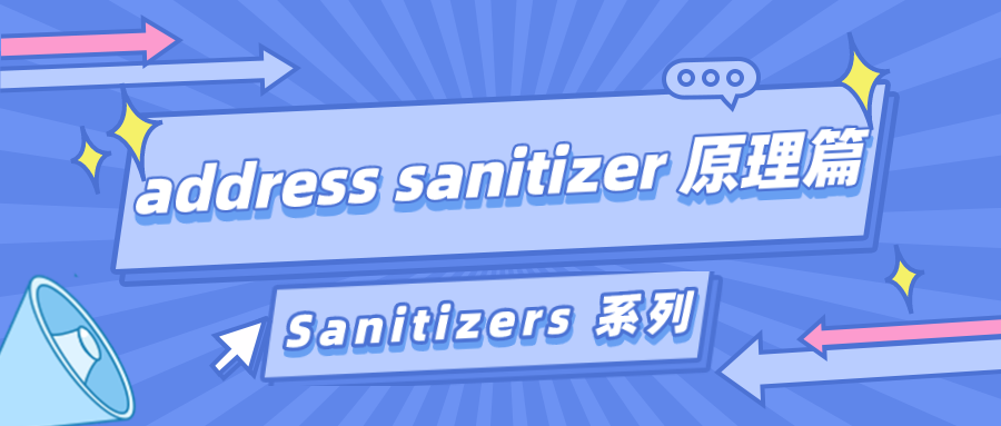 Sanitizers 系列之 address sanitizer 原理篇