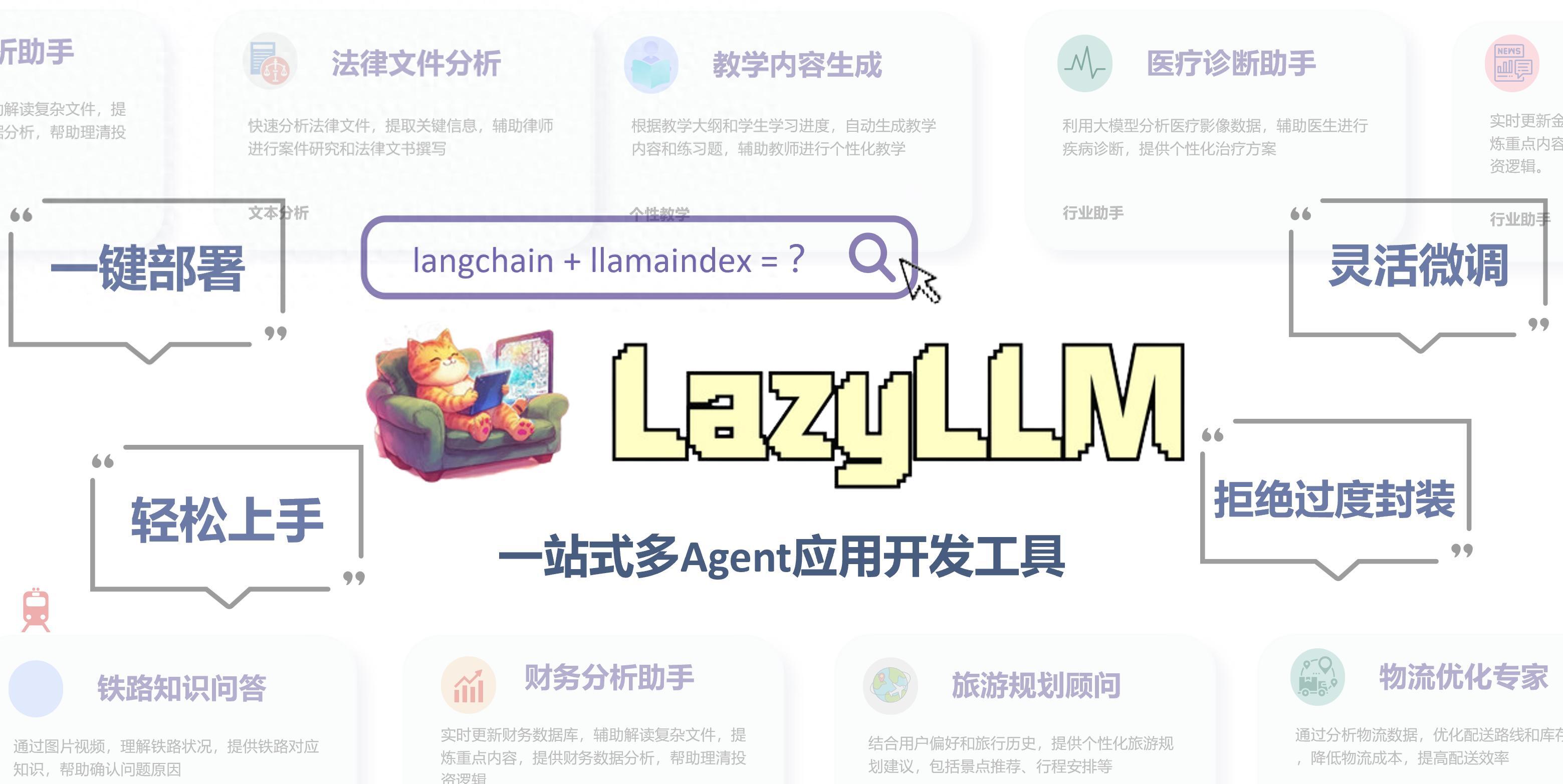 告别Excel熬夜!基于LazyLLM框架打造财报分析Agent 副本