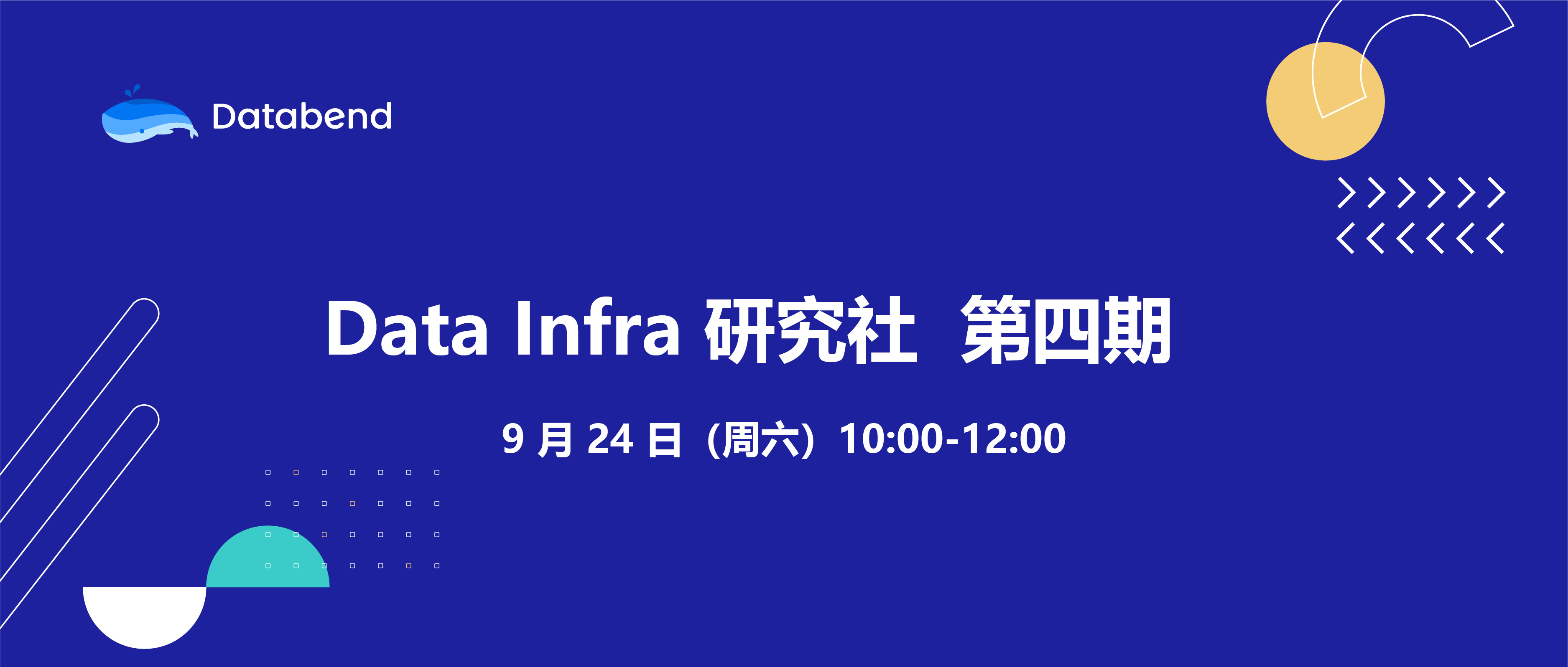 精讲数据归档分析 ｜Data Infra 研究社第四期