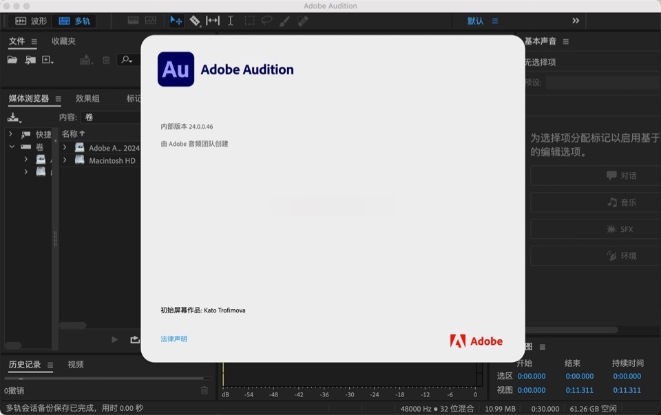 Audition 2024 mac(au2024) 24.0.0.46永久激活版