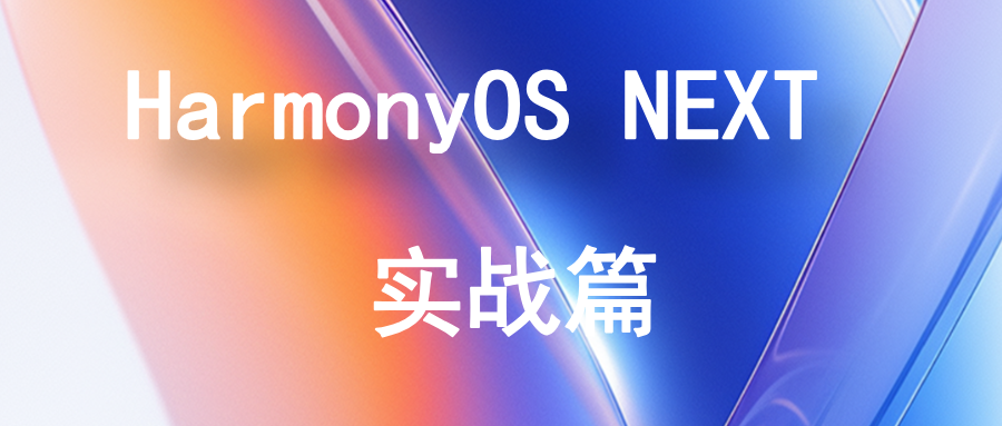 HarmonyOS NEXT实战电话拨打