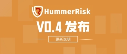 HummerRisk V0.4发布：新增云资源态势、资源拓扑、检测规则组、支持在 K8s 安装及大量功能优化