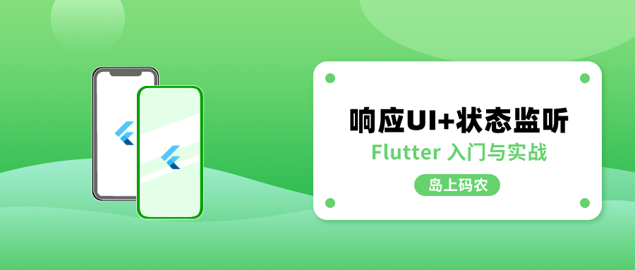 使用 BlocConsumer 同时构建响应式组件和监听状态