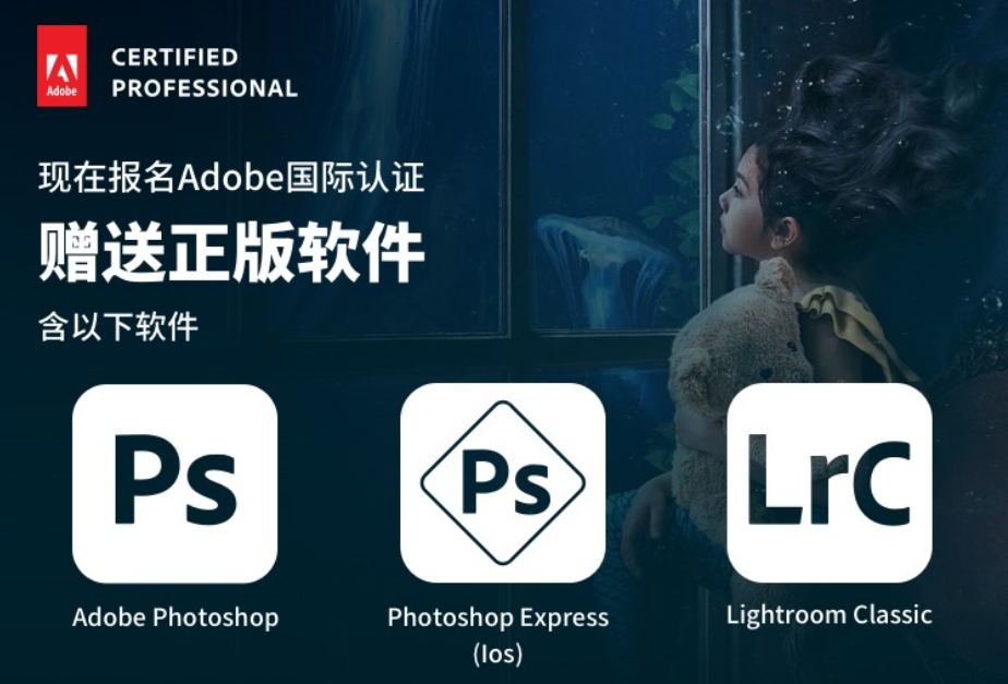 Adobe国际认证，Adobe Photoshop软件的梦幻旅行
