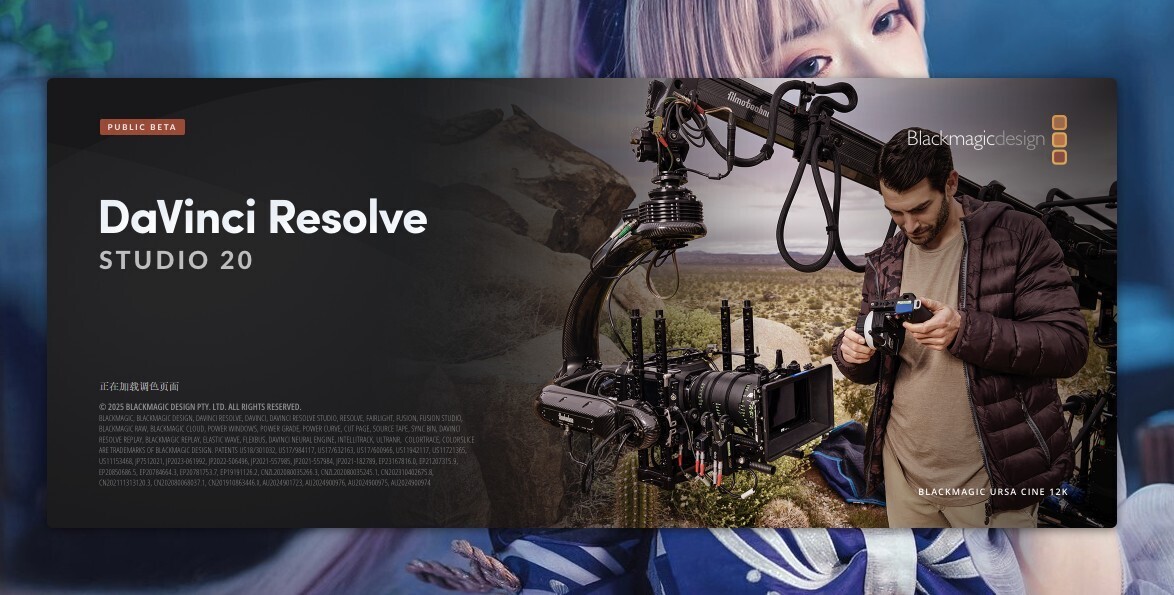 达芬奇20新功能介绍 附DaVinci Resolve Studio中文安装教程