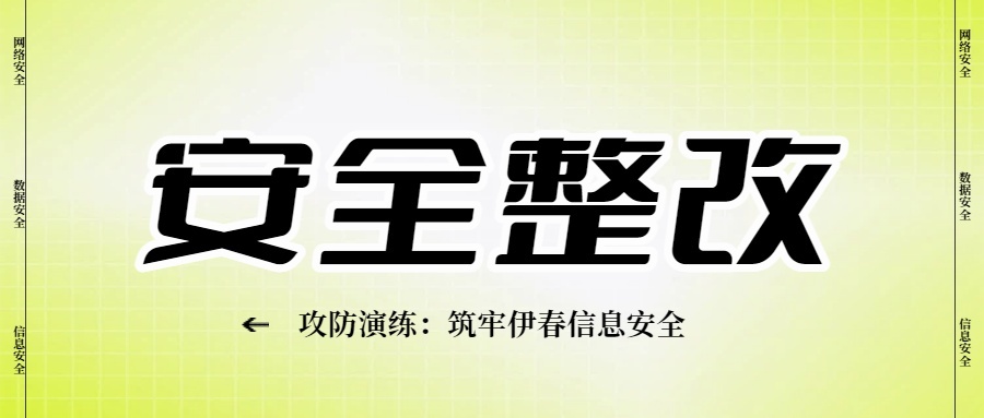 攻防演练：筑牢伊春文旅游客信息保护的“数字盾牌”
