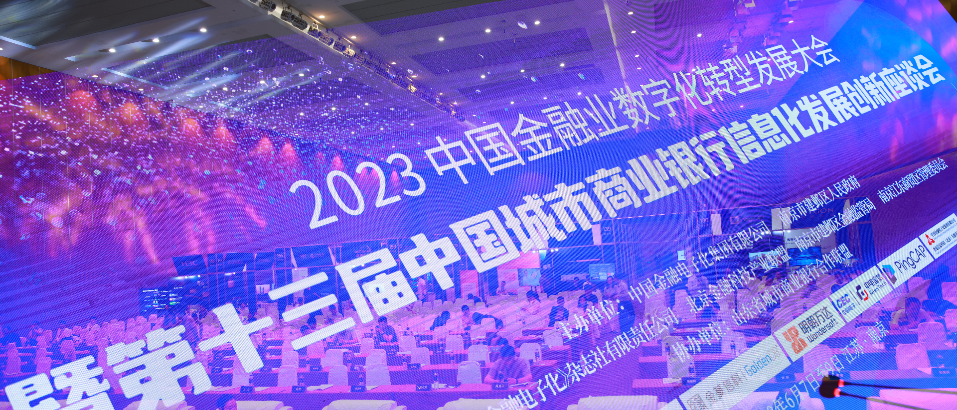 原点安全携“金融机构消费者个人信息保护解决方案”亮相 2023 中国金融数字化转型发展大会