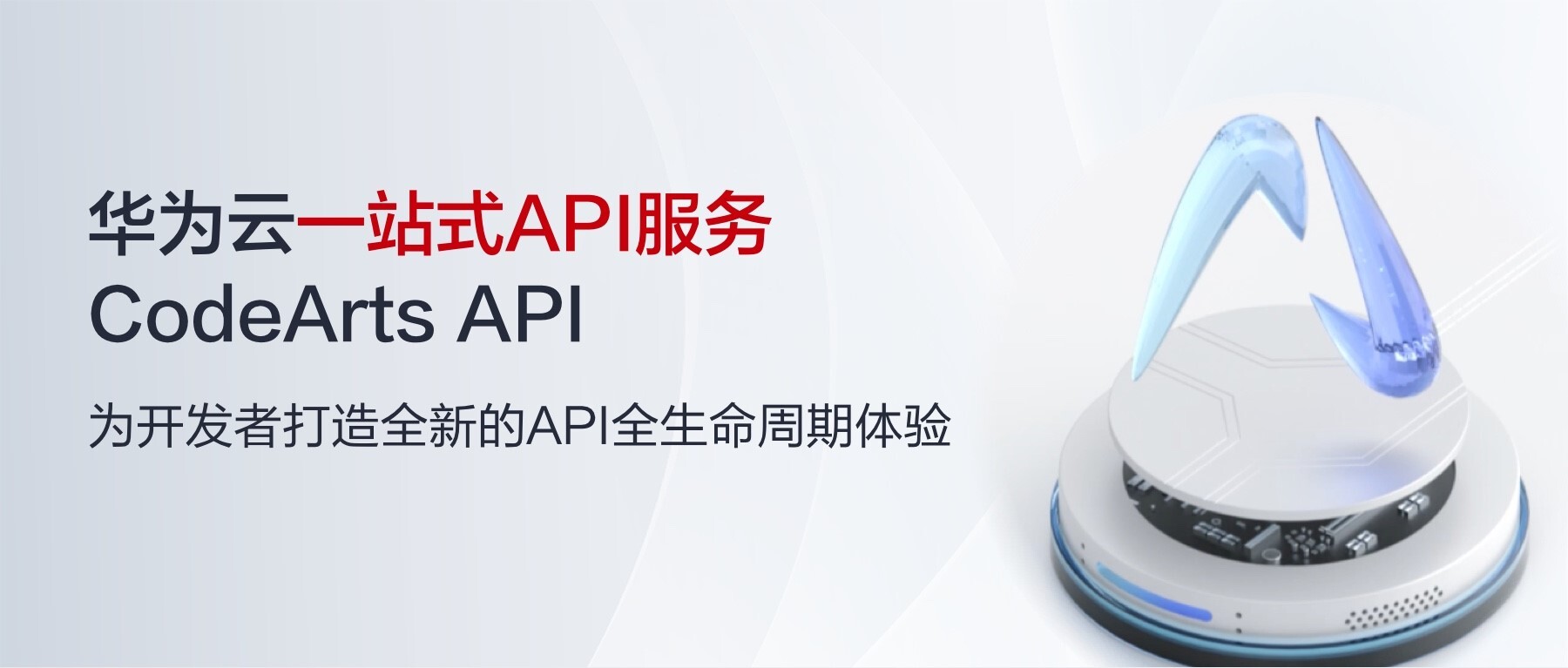 华为云CodeArts API：API管理一体化平台 7月新特性介绍