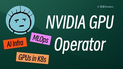 【1/100】好的软件通常自带最佳实践 - NVIDIA GPU Operator 篇