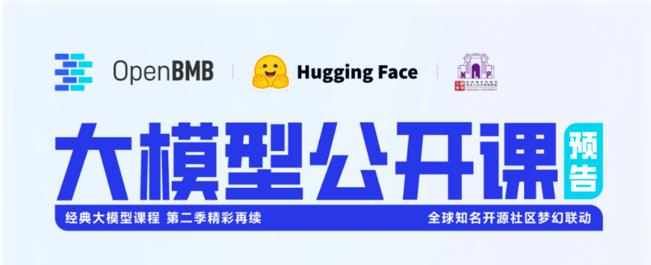 OpenBMB × Hugging Face × THUNLP，大模型课开班丨伙伴活动推荐