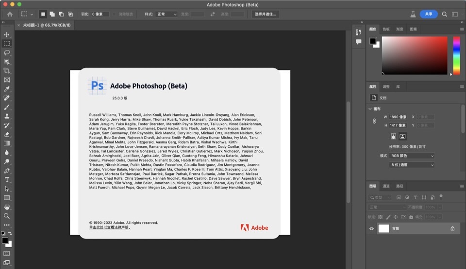 Photoshop 2023 (ps 2023) for Mac v24.6/25.0beta激活版