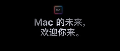 一枚程序猿的MacBook M1详细体验报告