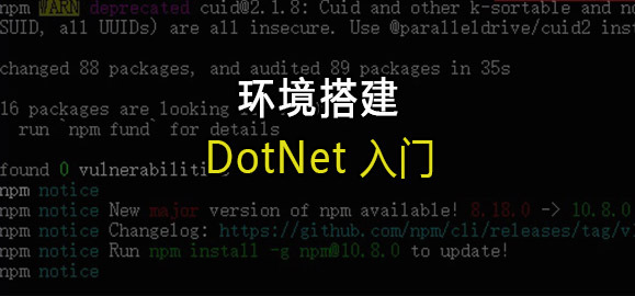 DotNet 入门（一）：环境安装