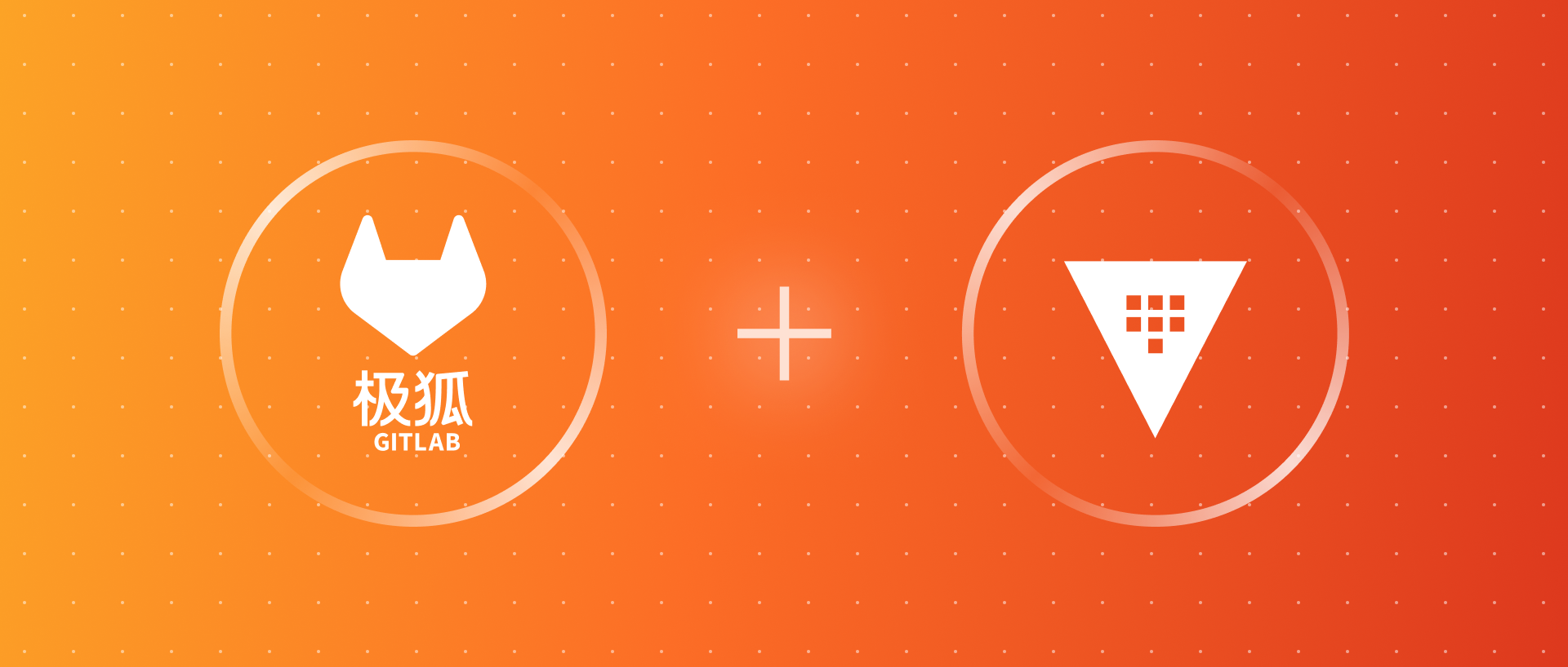 极狐GitLab CI x Vault，做好企业密钥安全合规管理
