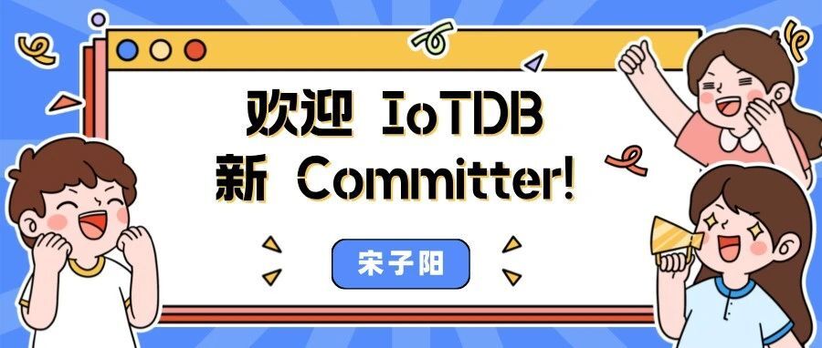 IoTDB Committer+Ratis PMC Member：“两全其美”的秘诀是？