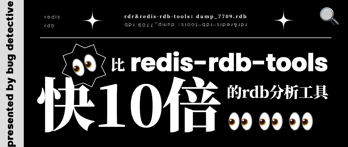 比redis-rdb-tools快10倍的rdb分析工具